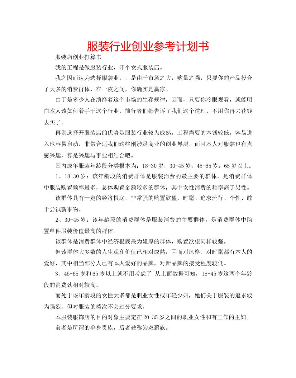 服装行业创业参考计划书 _第1页