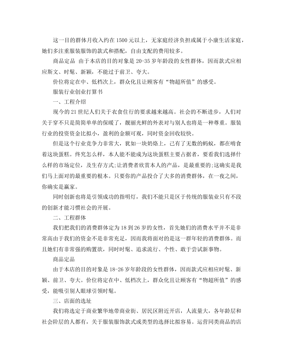 服装行业创业参考计划书 _第2页