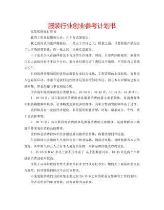 服装行业创业参考计划书 