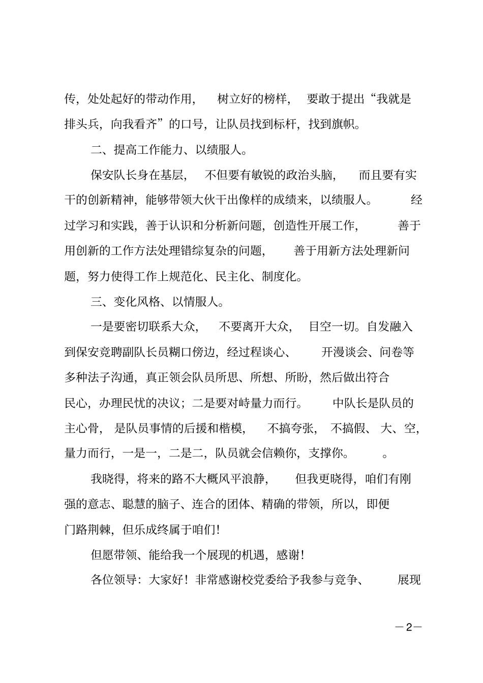 保安队长竞聘_第2页