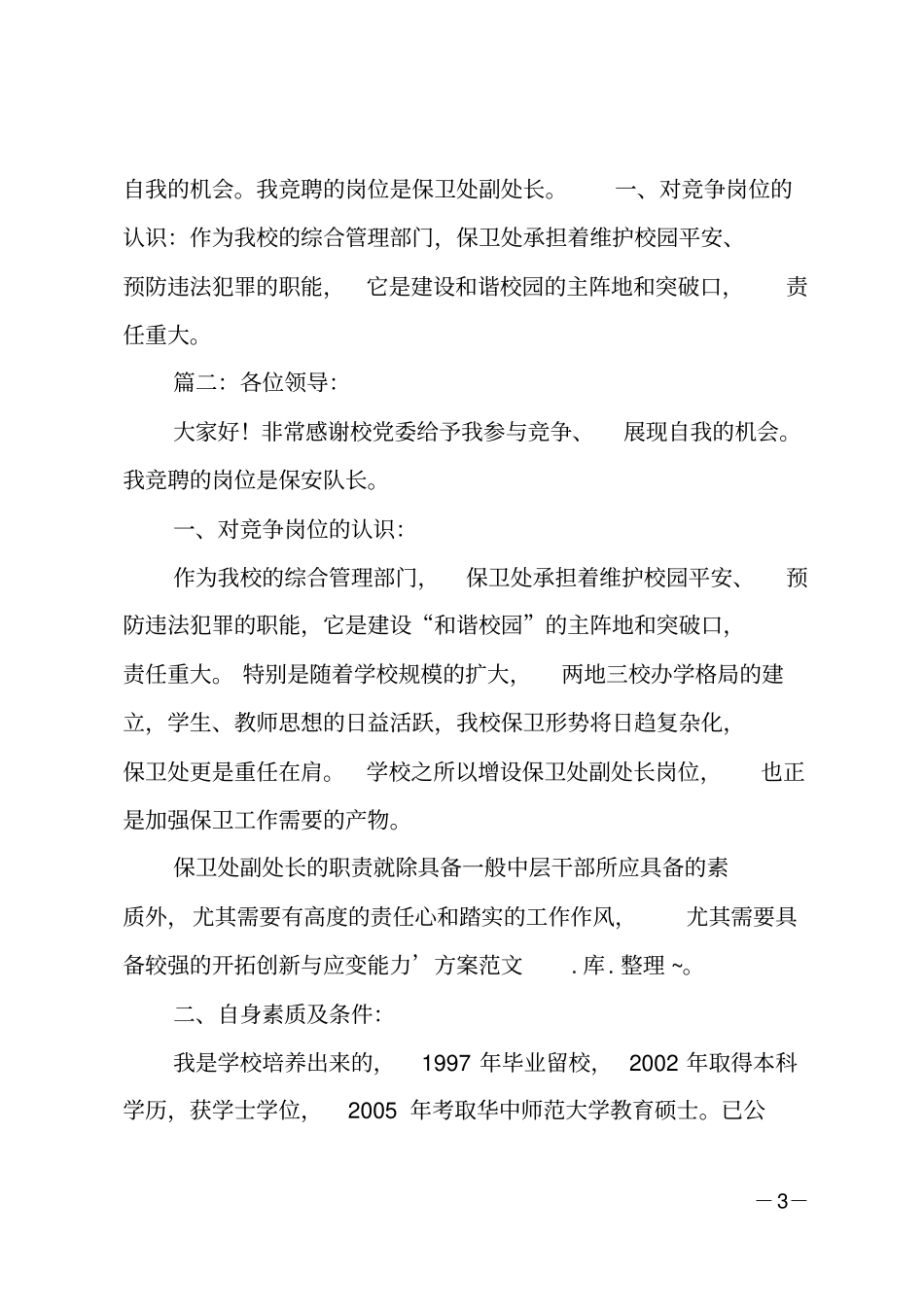 保安队长竞聘_第3页