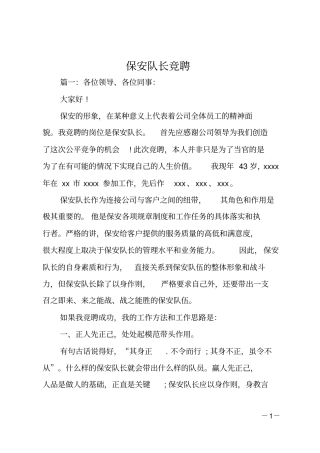 保安队长竞聘