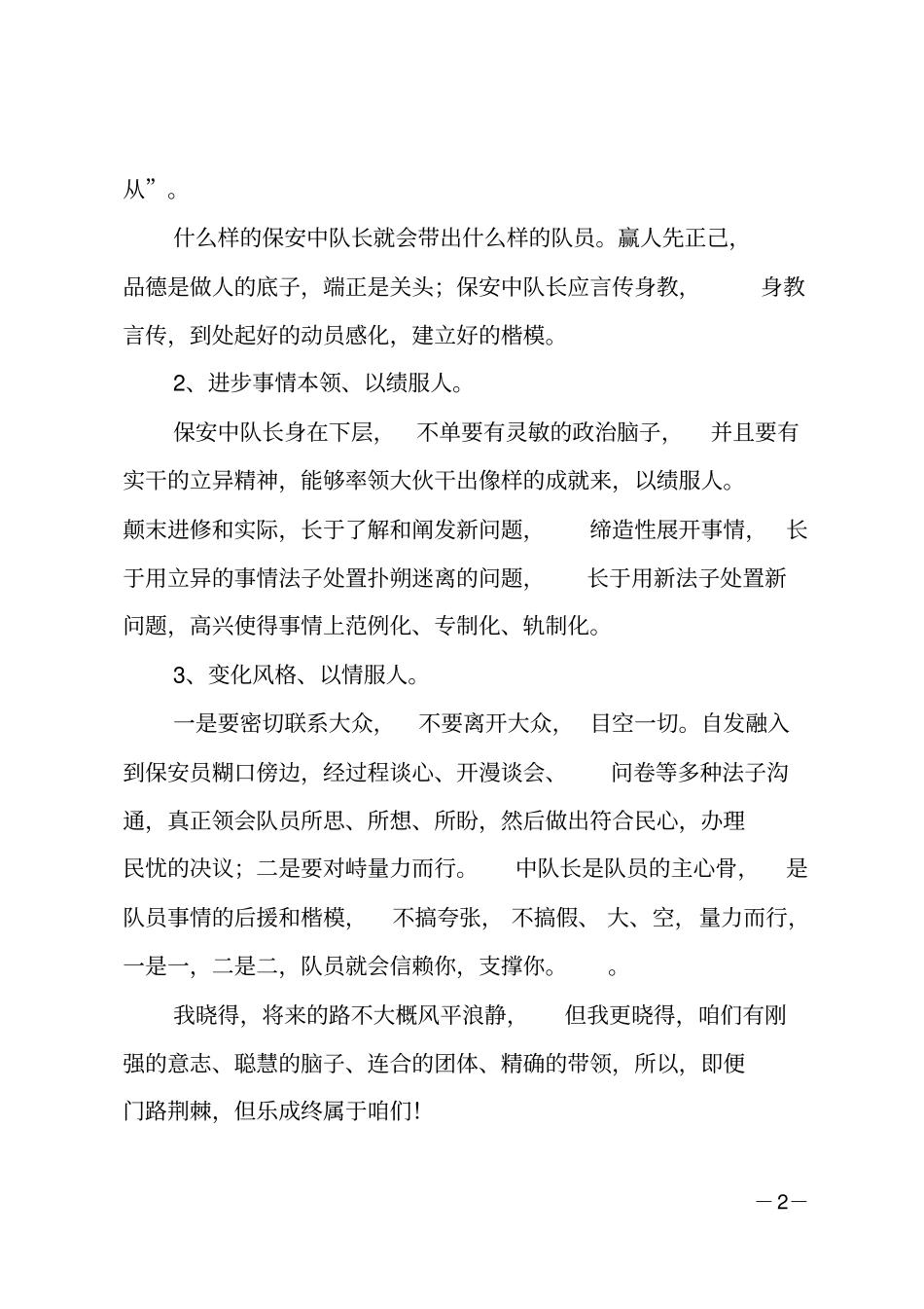 保安队长竞聘报告_第2页