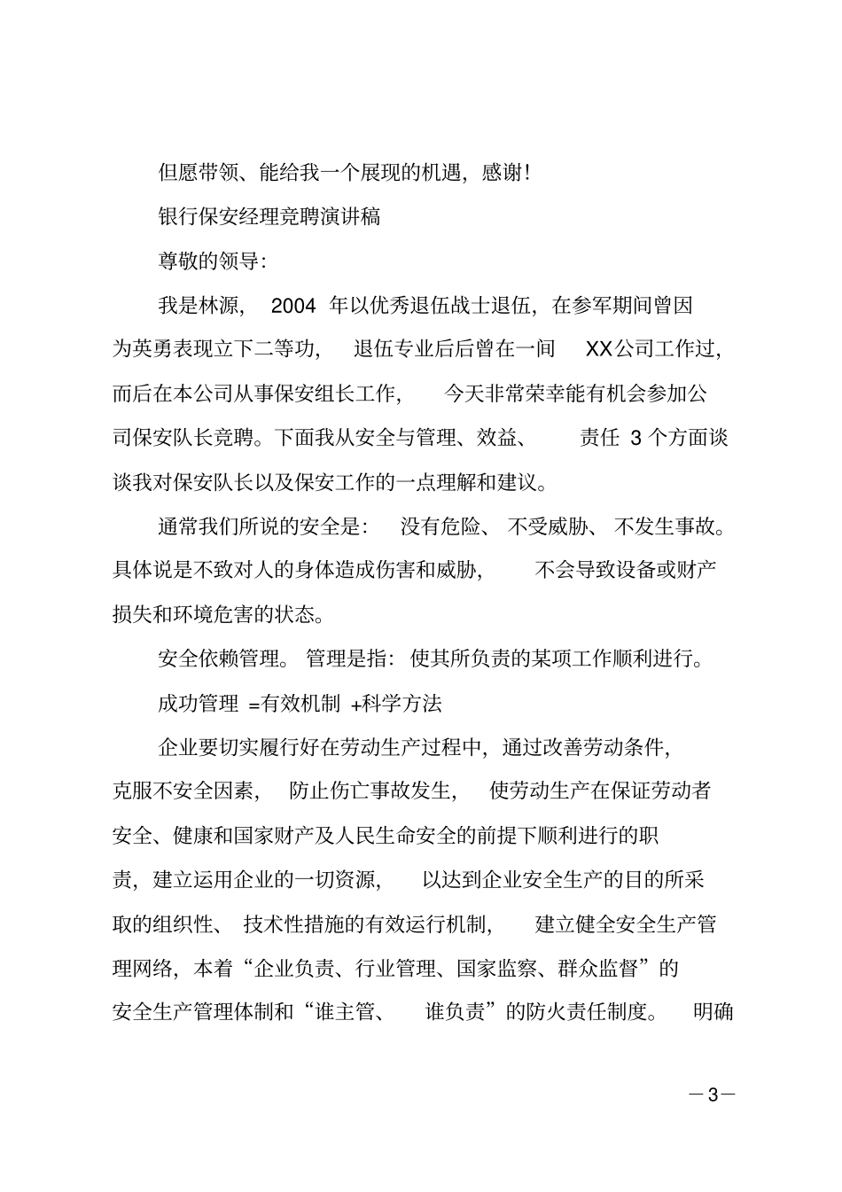 保安队长竞聘报告_第3页