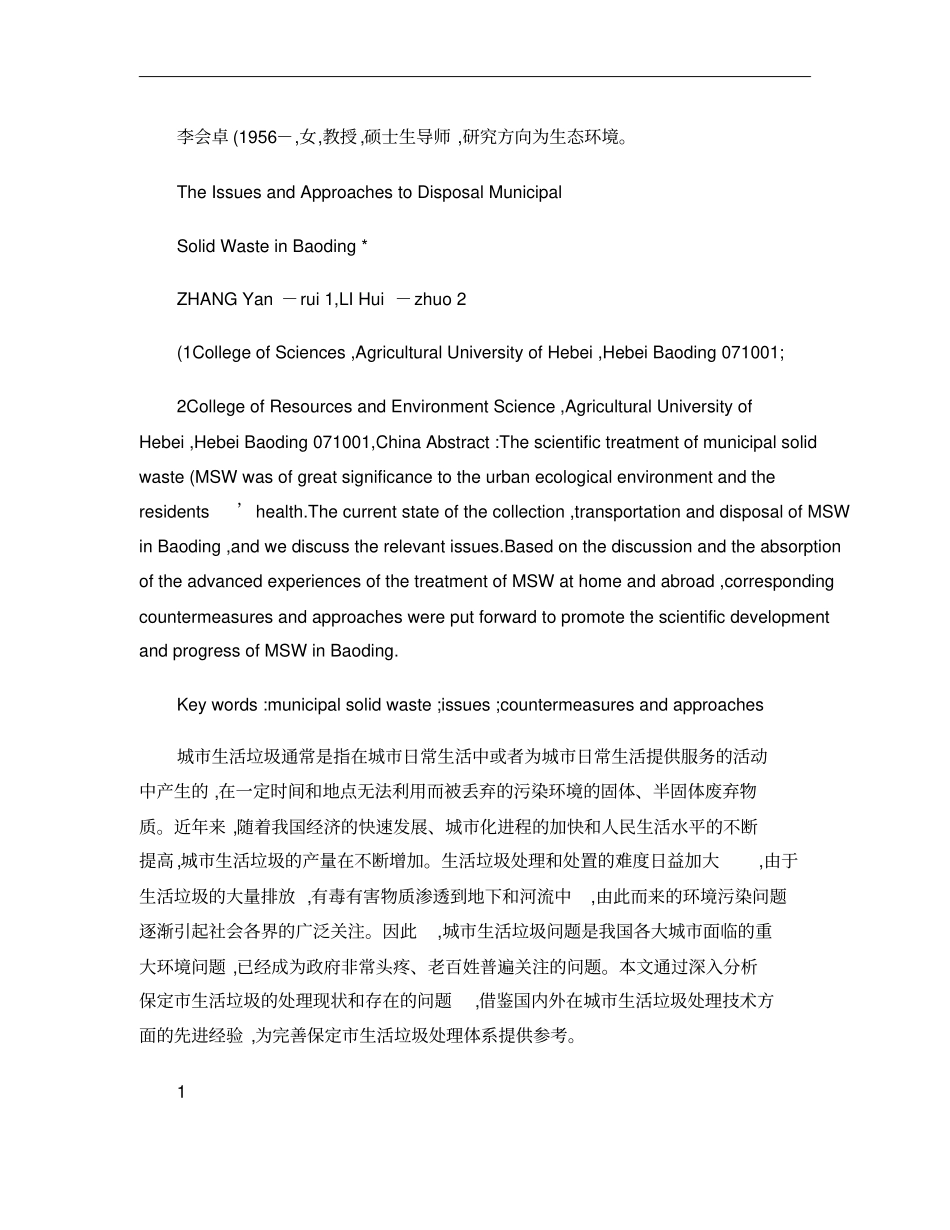 保定城生活垃圾处理现状及对策建议重点_第2页