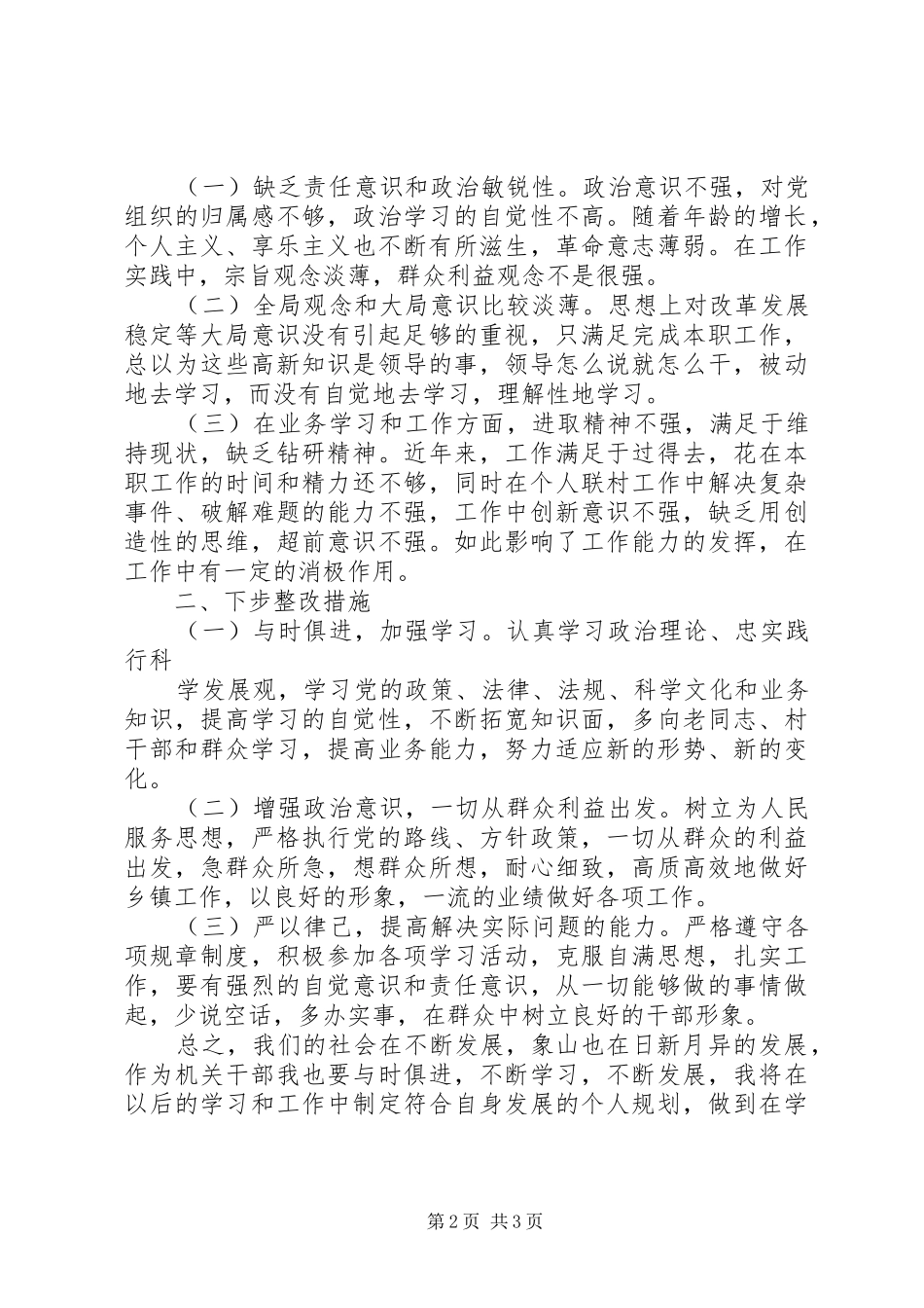 5·4李书记讲话发言感想★_第2页