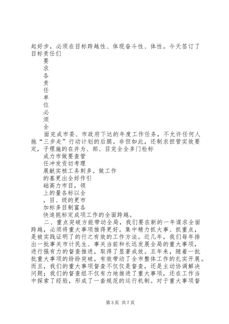 市委书记王建华在全市目标大会上的讲话发言(最经典)_第3页