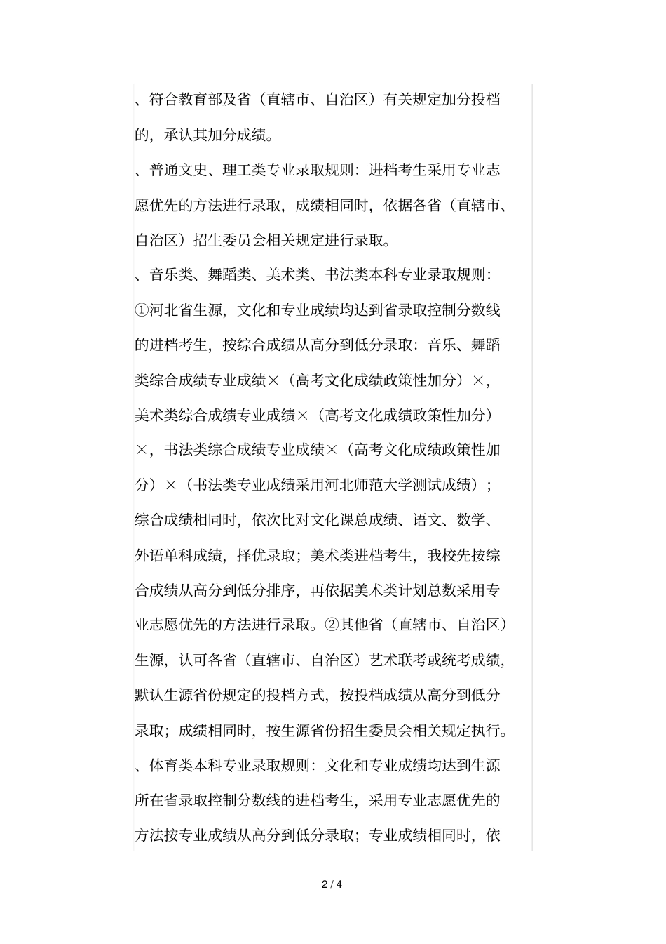 保定学院招生章程_第2页