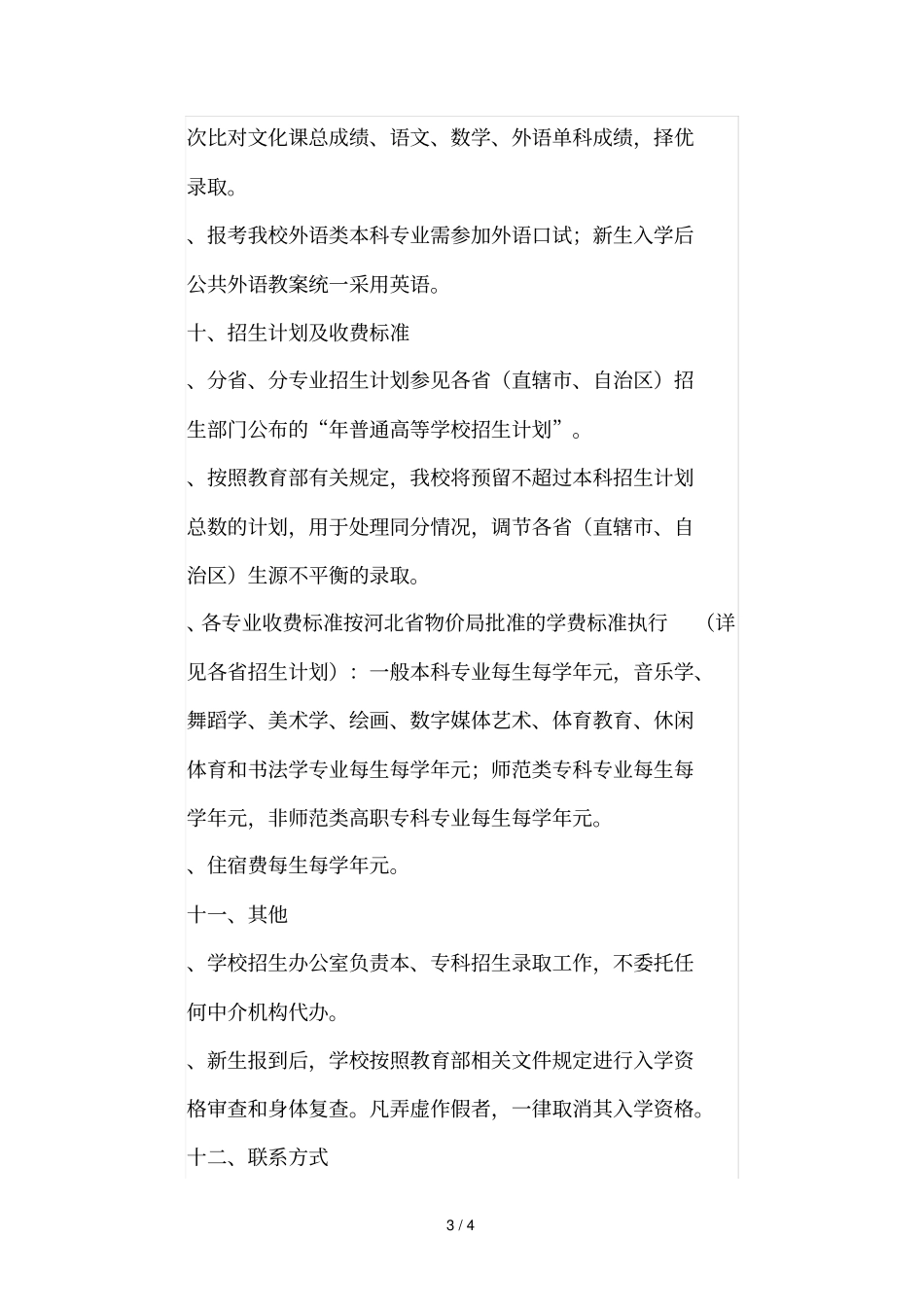 保定学院招生章程_第3页