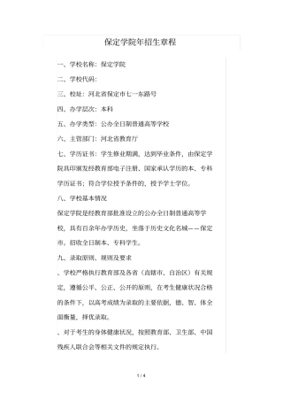 保定学院招生章程