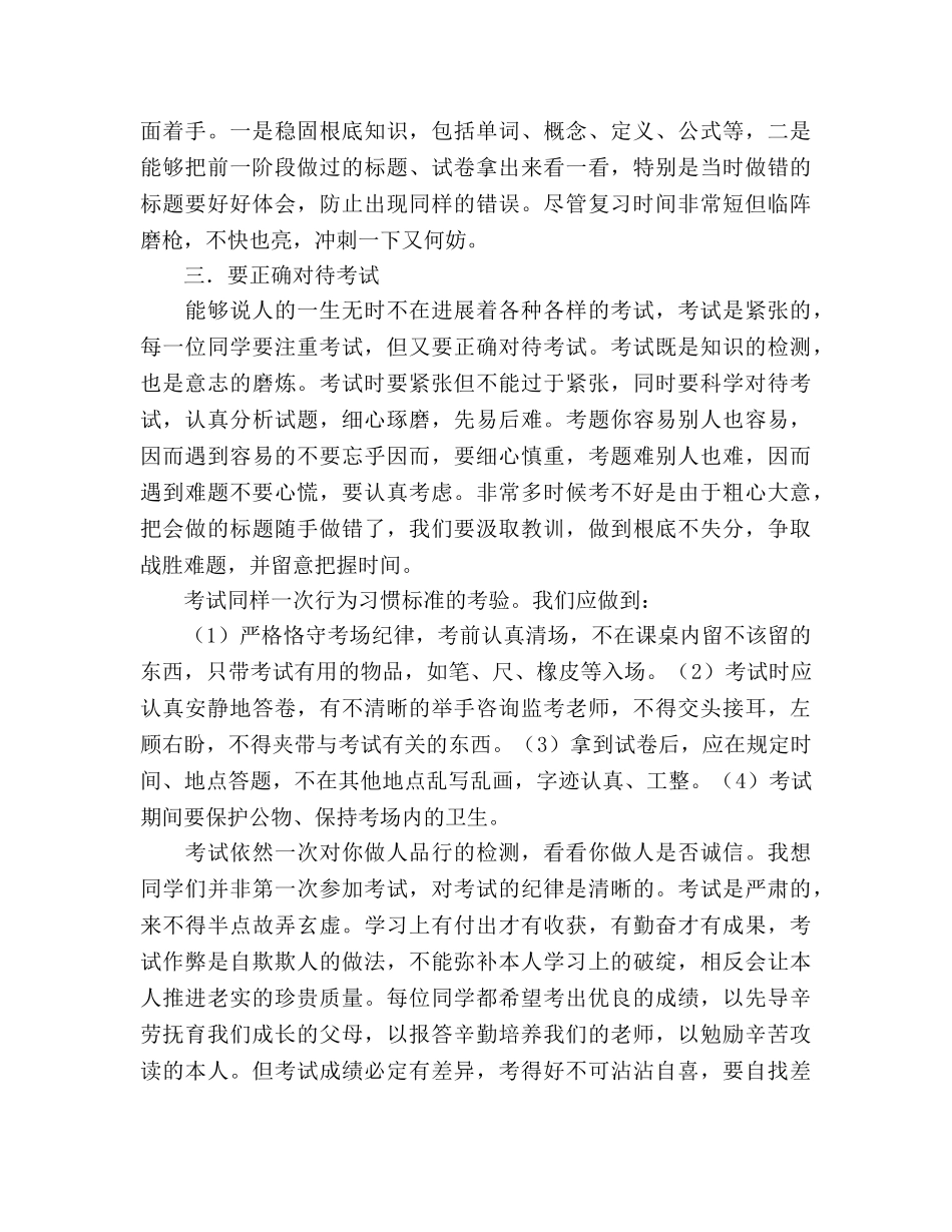 第十一周迎接期中考试参考发言稿 _第2页