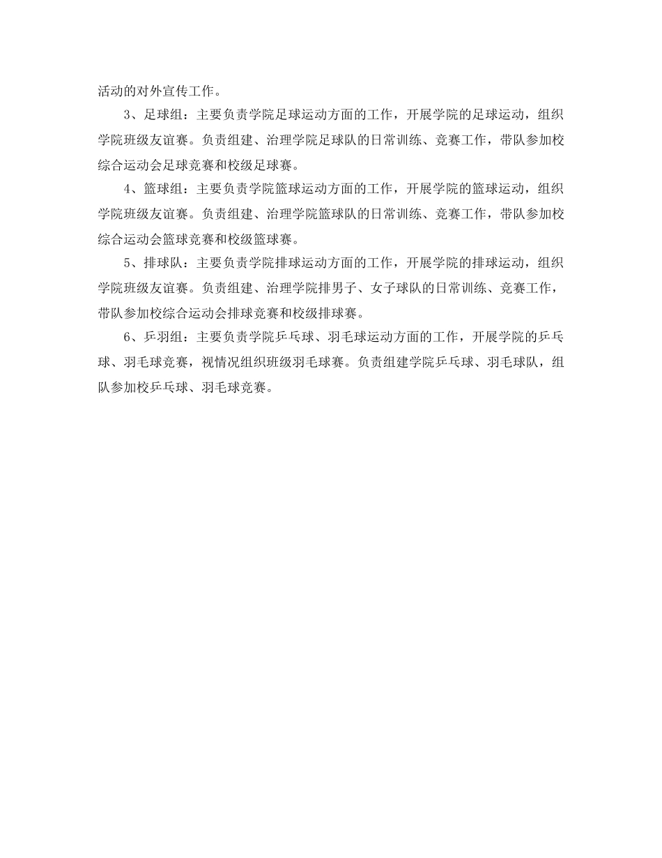 第一学期体育部工作参考计划 _第2页