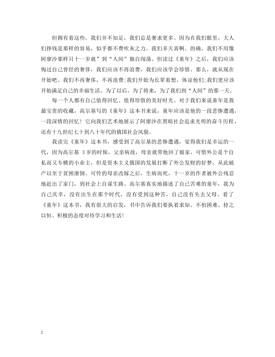 高尔基的童年读书心得体会 _第2页