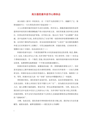 高尔基的童年读书心得体会 