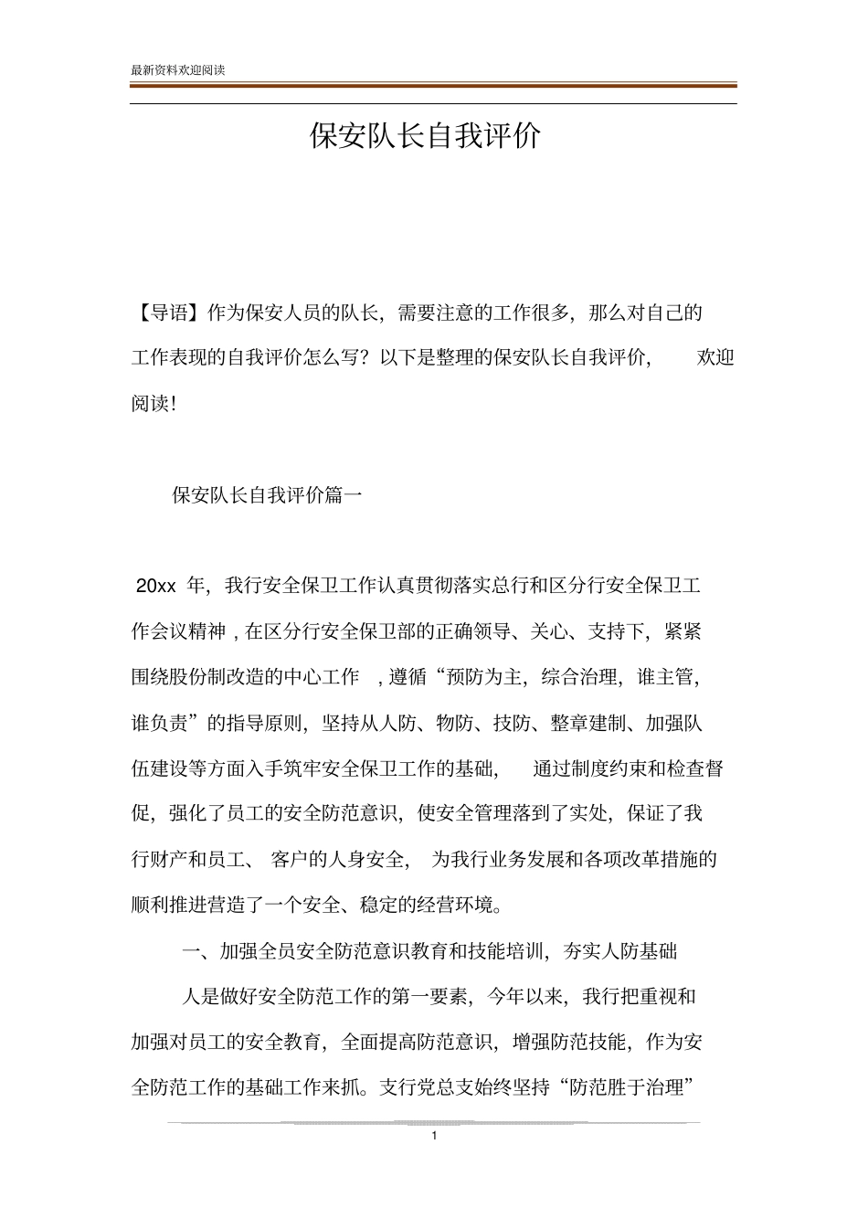 保安队长自我评价_第1页