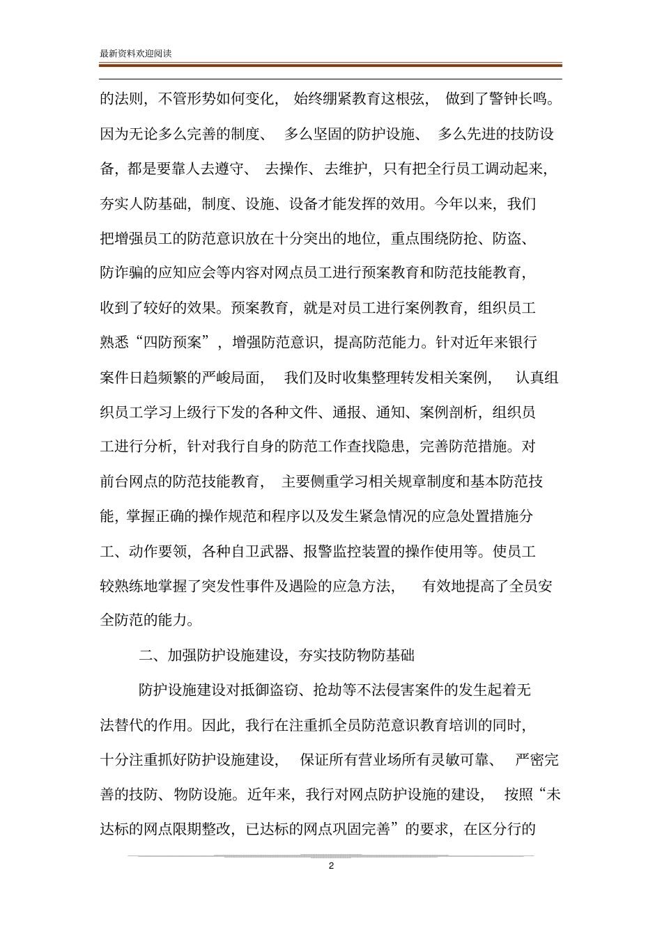 保安队长自我评价_第2页