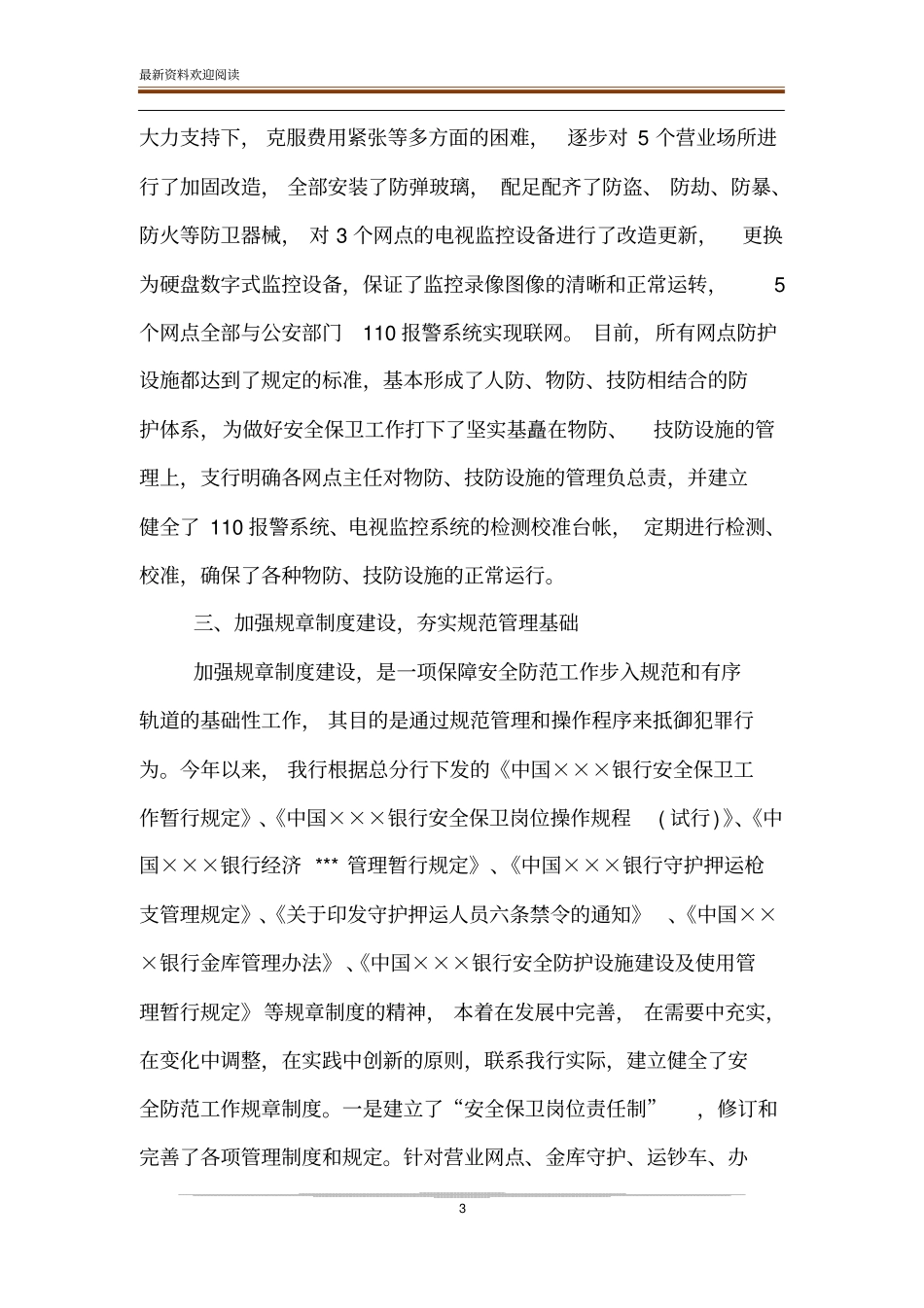 保安队长自我评价_第3页
