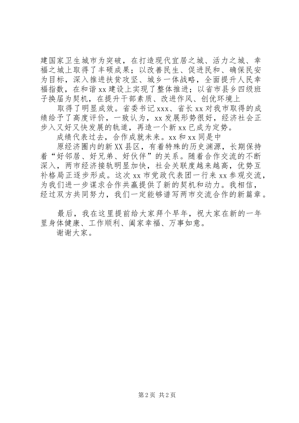 在两市交流座谈会上的讲话发言_第2页