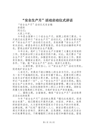 “安全生产月”活动启动仪式讲话发言
