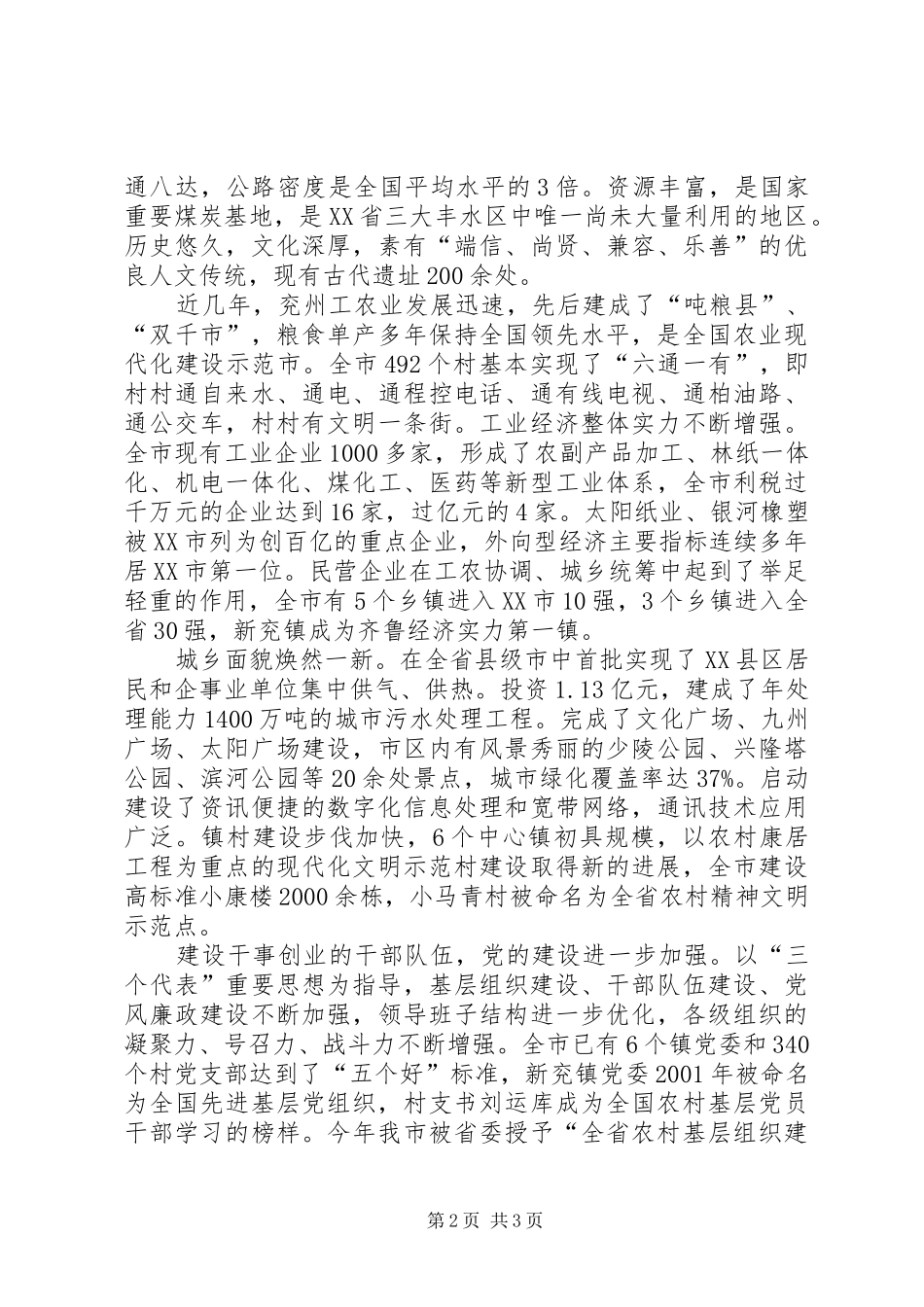 在挂职干部迎送仪式上的讲话发言_第2页