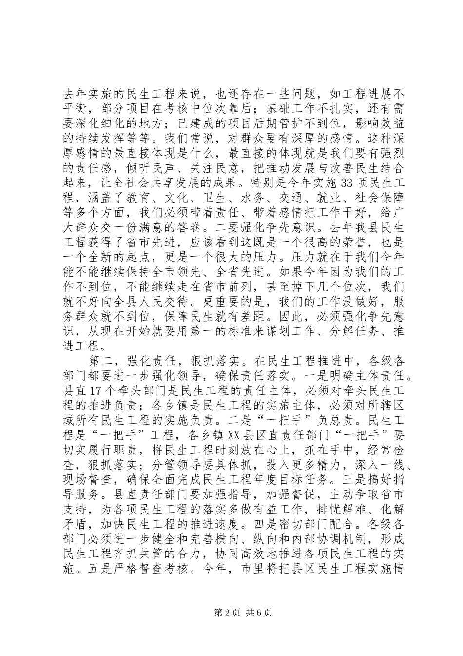 民生工程暨财税工作会议讲话发言_第2页