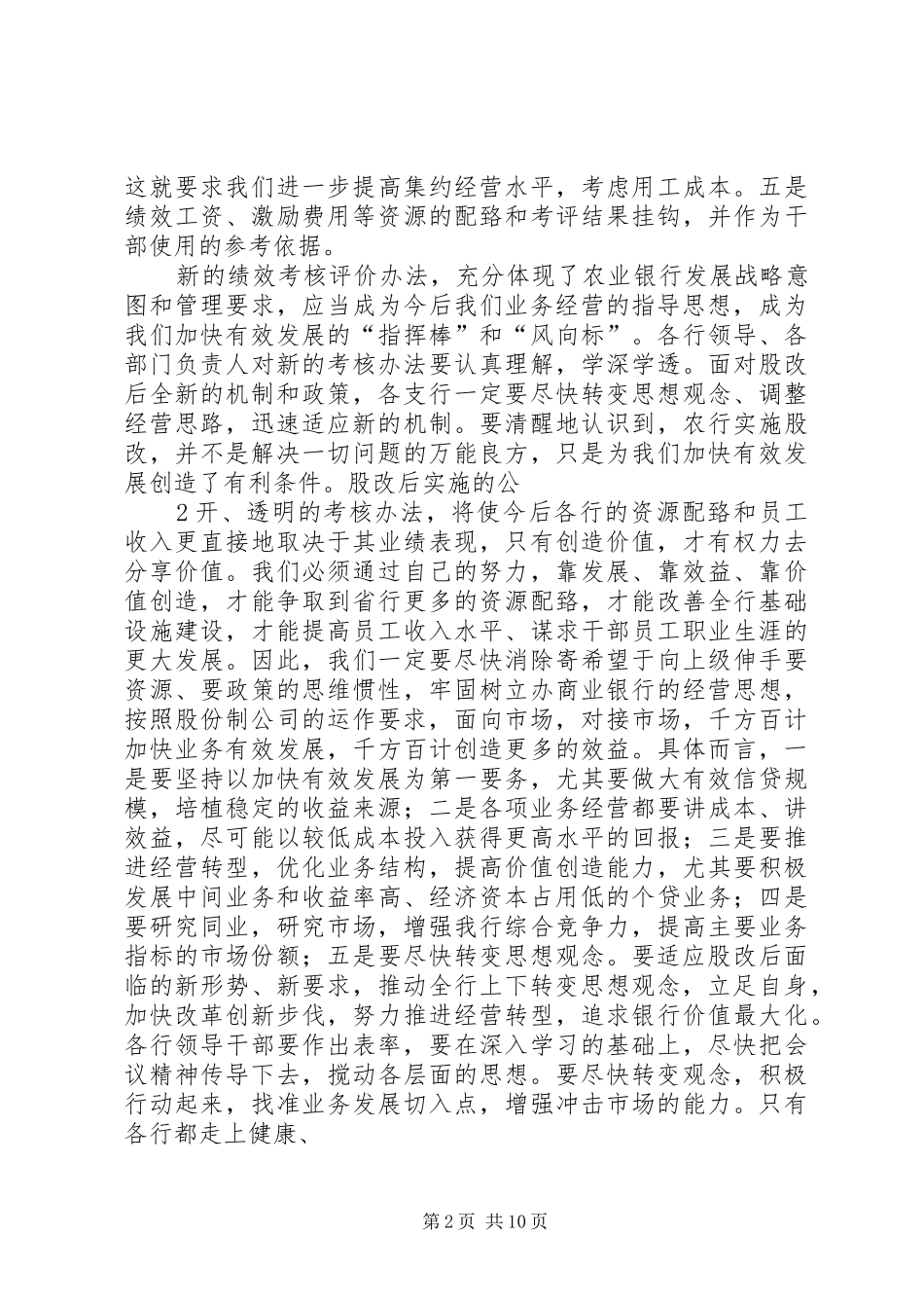 XX行长在风险条线会议上的讲话发言_第2页