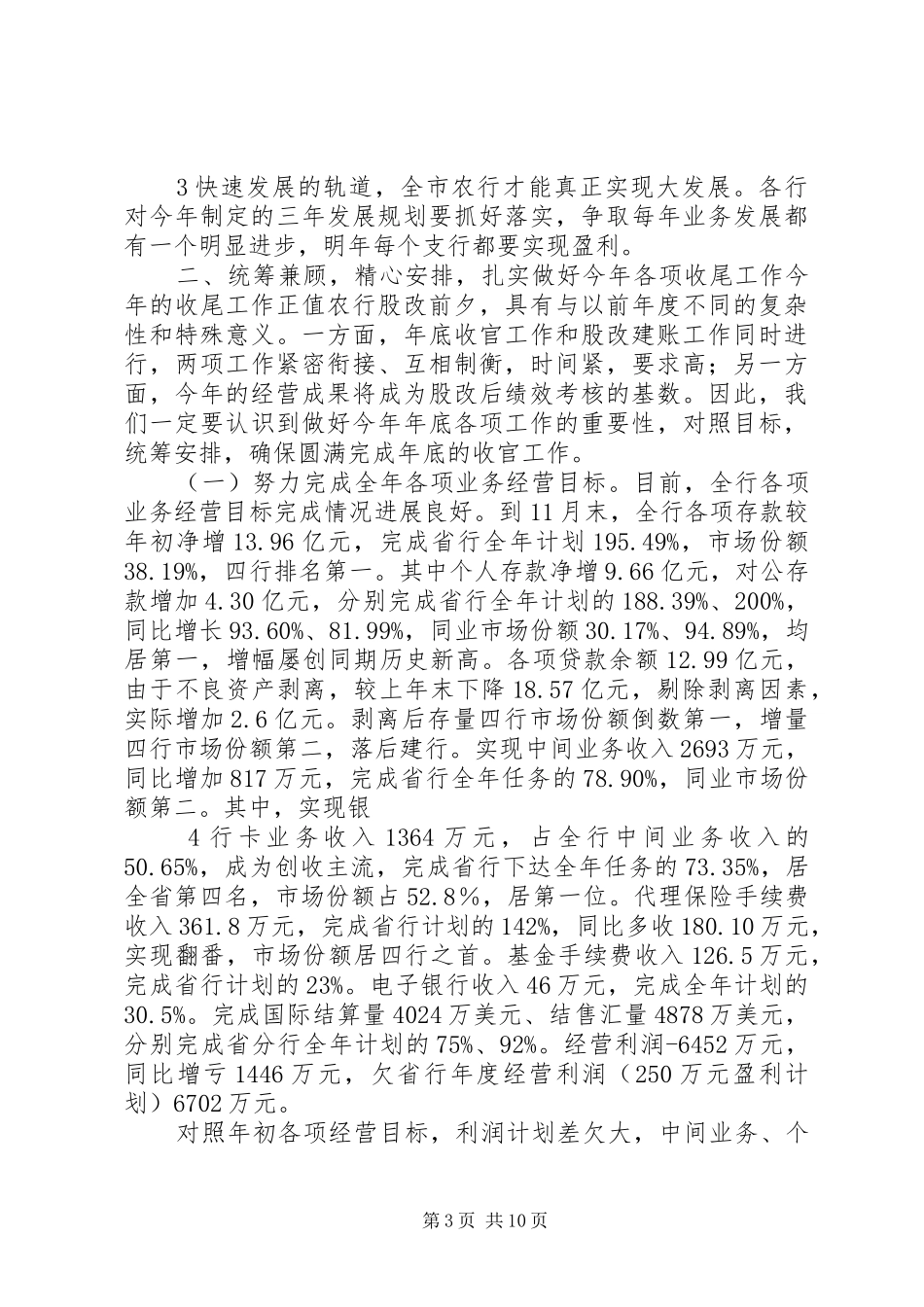 XX行长在风险条线会议上的讲话发言_第3页
