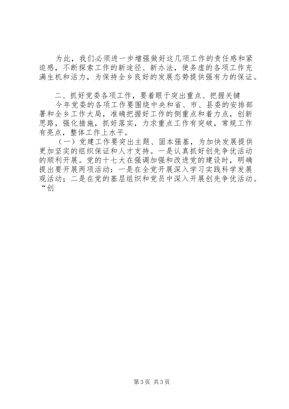 在乡镇创先争优活动动员大会上的讲话发言_第3页