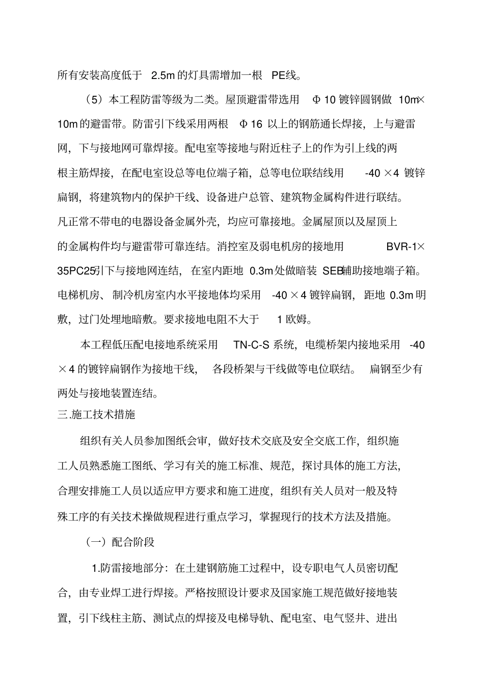 保定裕华名品商城施工方案1电气剖析_第2页
