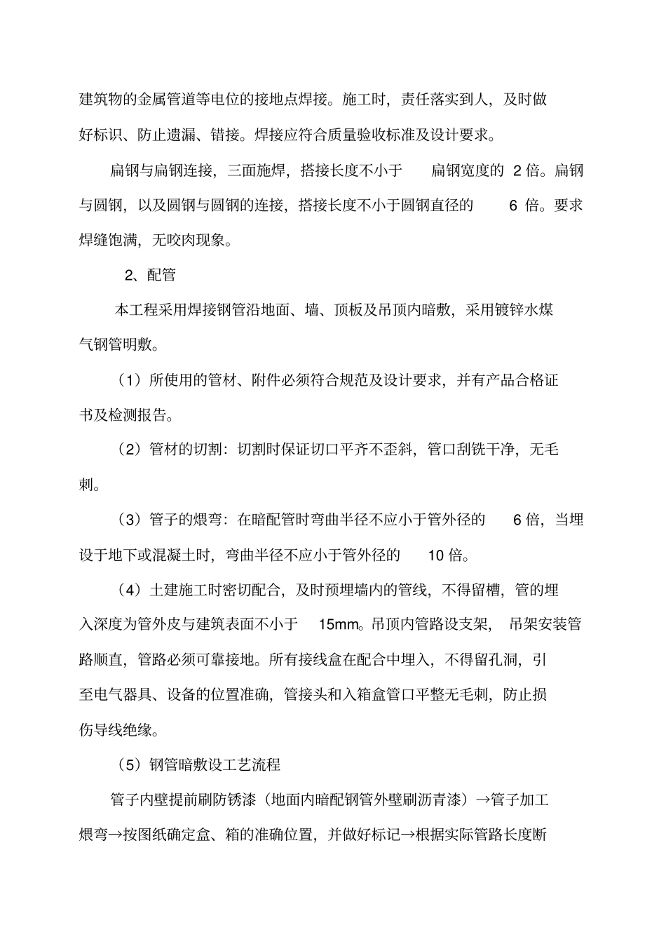 保定裕华名品商城施工方案1电气剖析_第3页