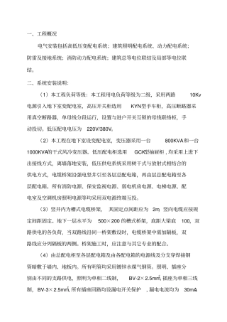 保定裕华名品商城施工方案1电气剖析
