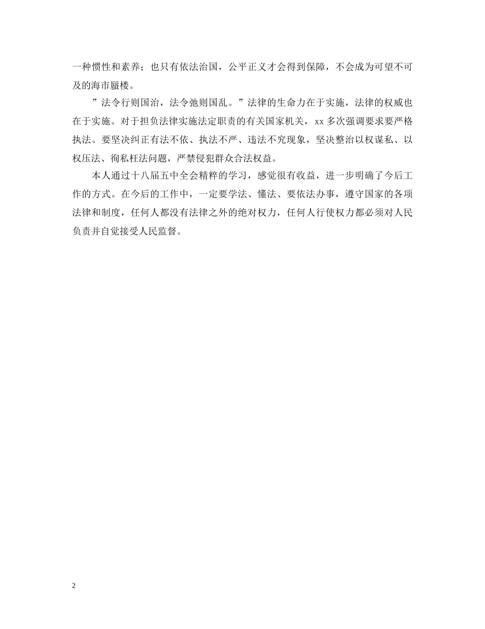 党员干部十八届五中全会心得体会 _第2页