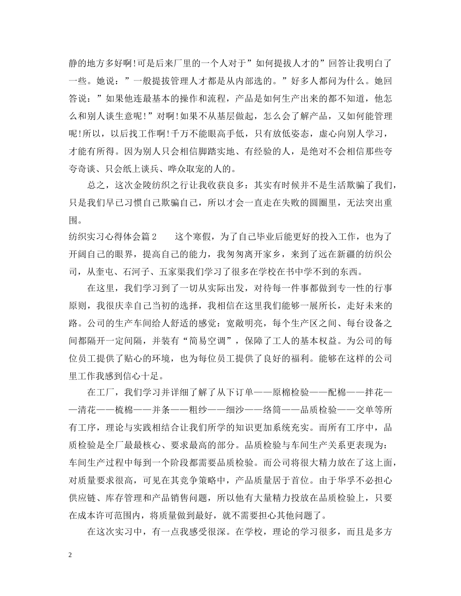 纺织实习心得体会 _第2页