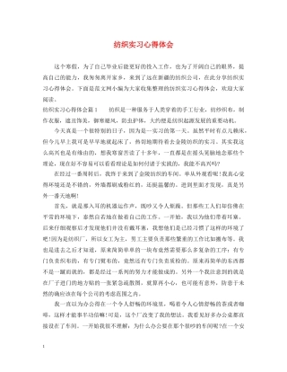 纺织实习心得体会 