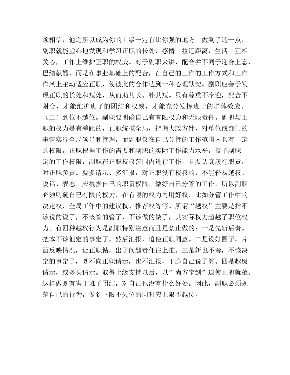 副职学习培训心得体会-副职要搞好的三种关系 (000002)_第2页
