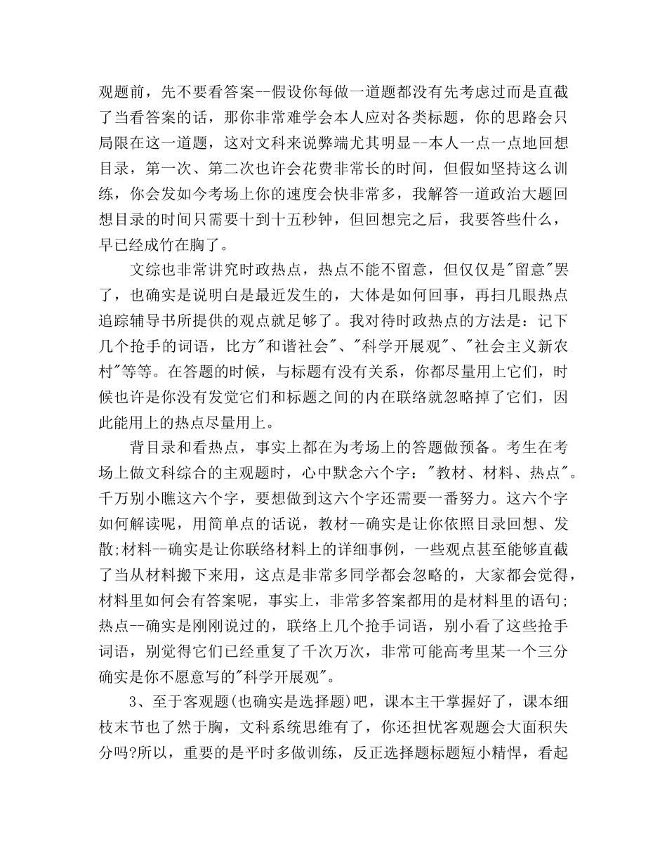 高考生文综复习参考计划范文 _第2页