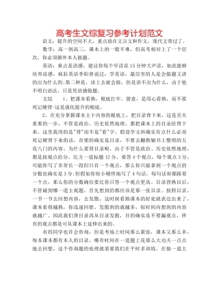高考生文综复习参考计划范文 