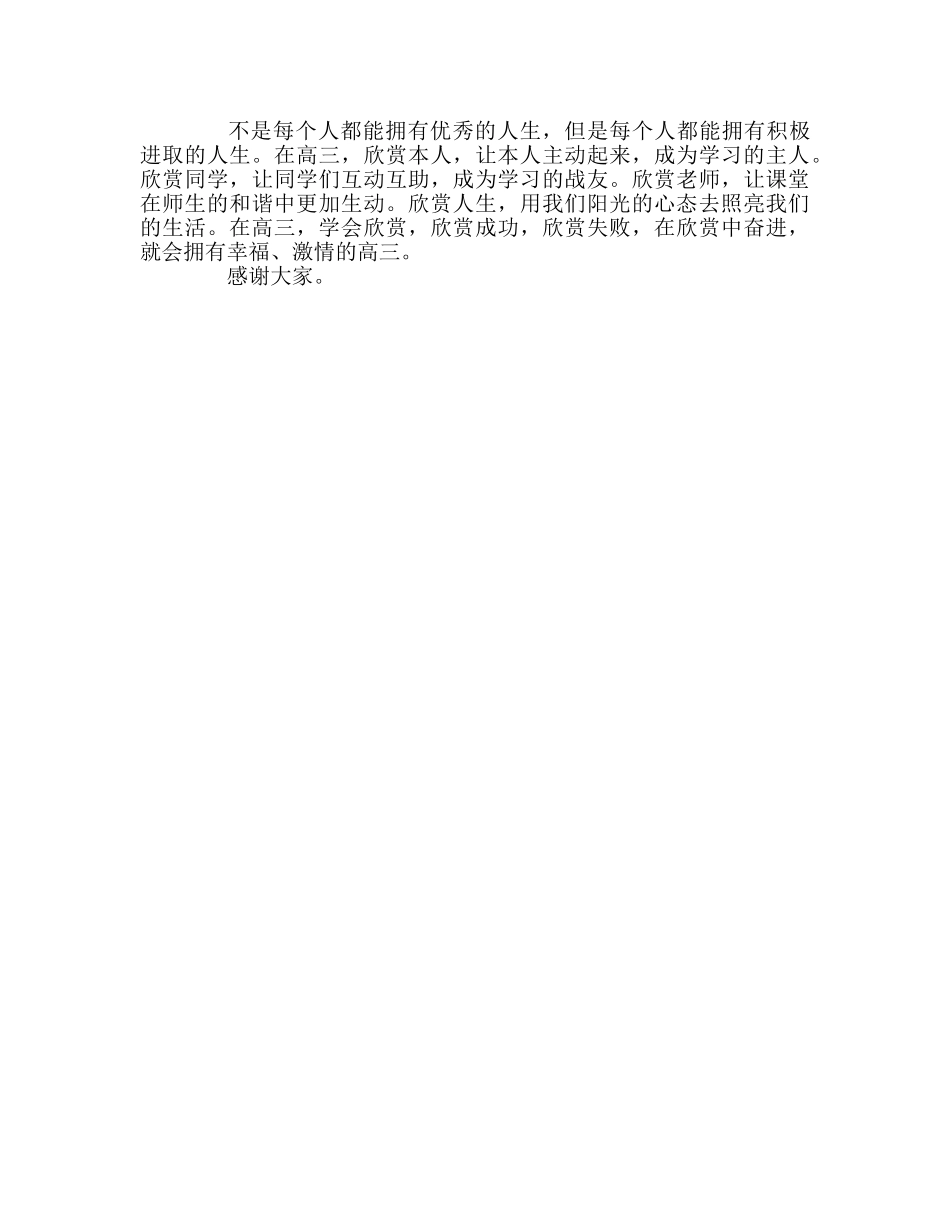 高中第一学期第1周国旗下讲话参考发言稿 _第2页