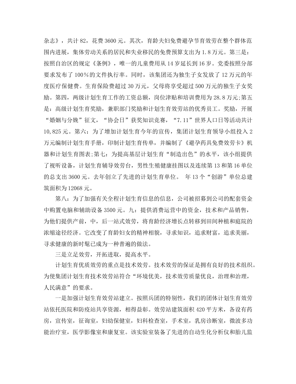 二十九团二○○四年参考计划生育工作自查报告 _第2页