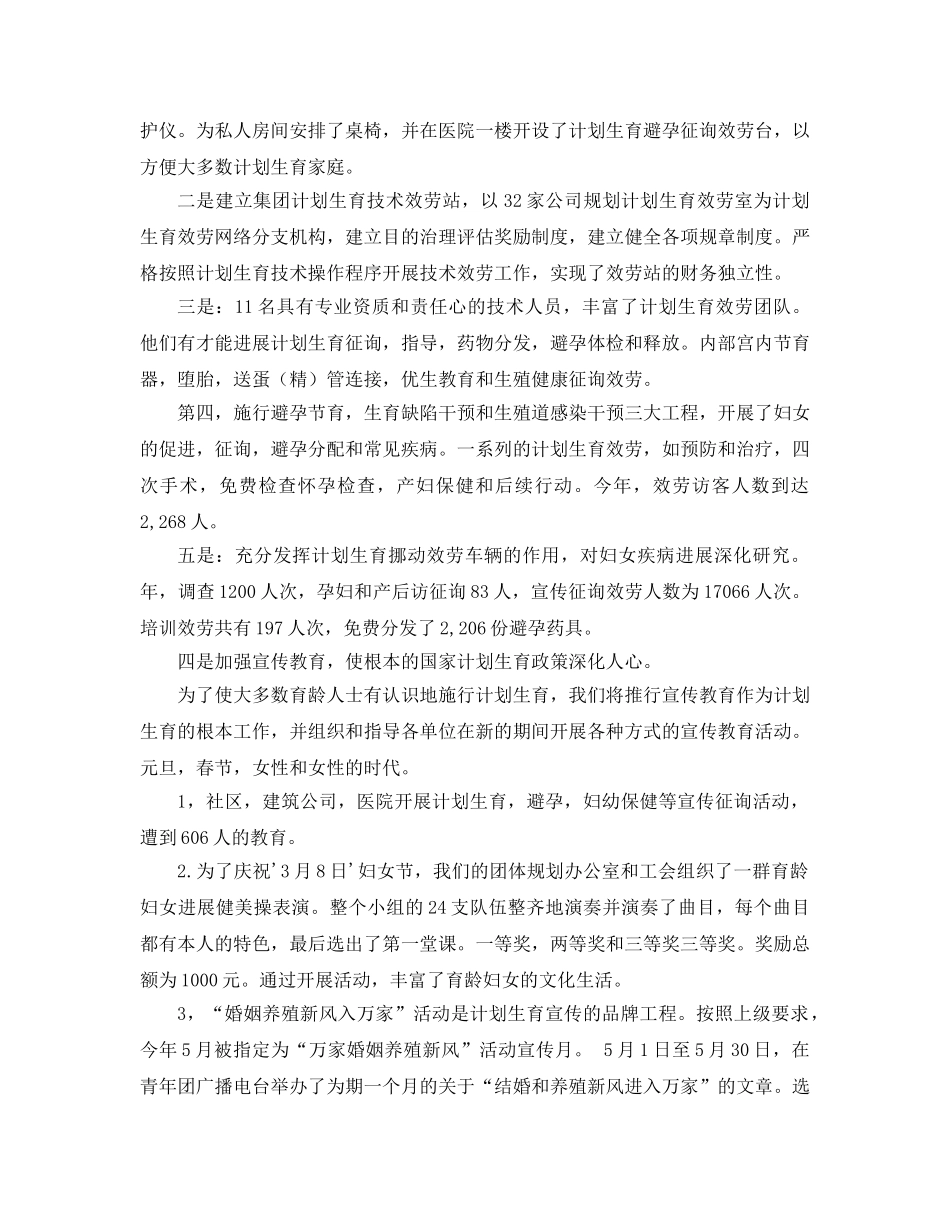 二十九团二○○四年参考计划生育工作自查报告 _第3页