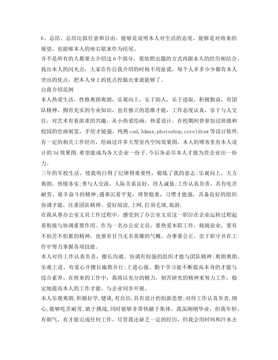 个人简介的自我介绍参考「荐读」 _第2页