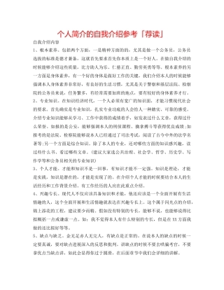 个人简介的自我介绍参考「荐读」 