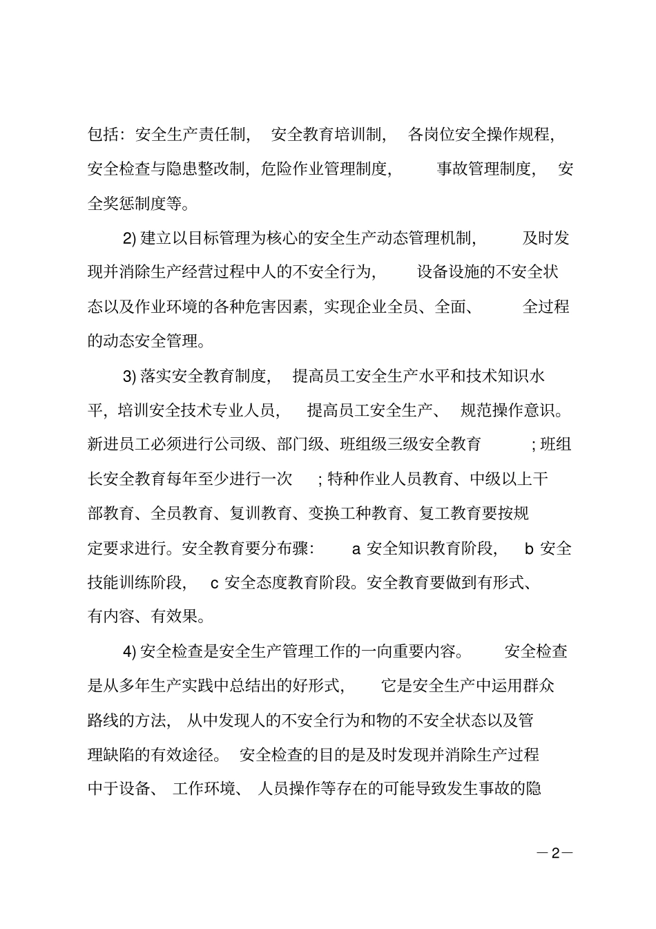 保安队长竞聘报告书_第2页