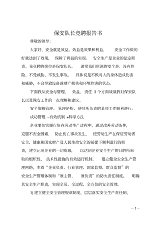 保安队长竞聘报告书