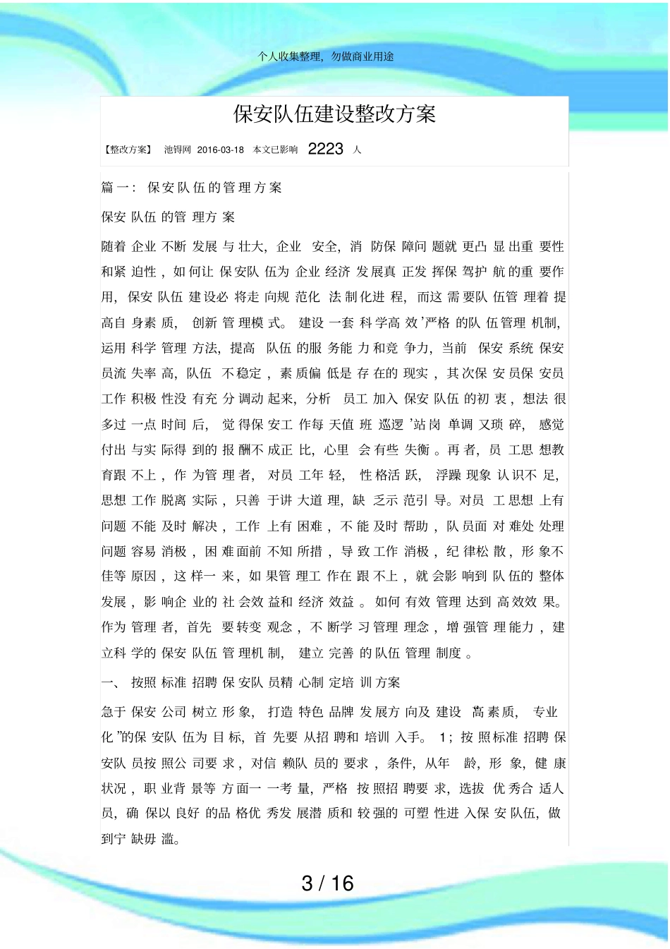 保安队伍建设整改实施方案_第3页