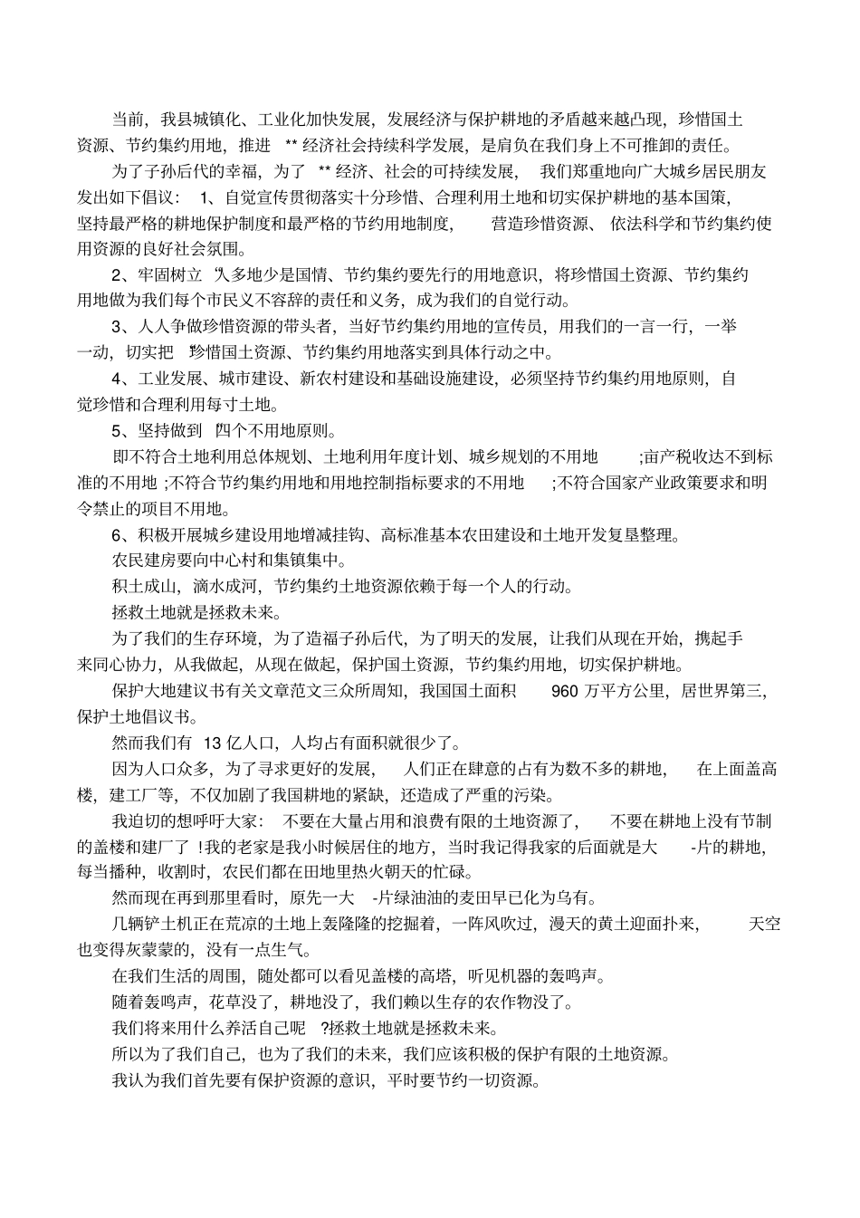 保护大地建议书有关文章_第2页