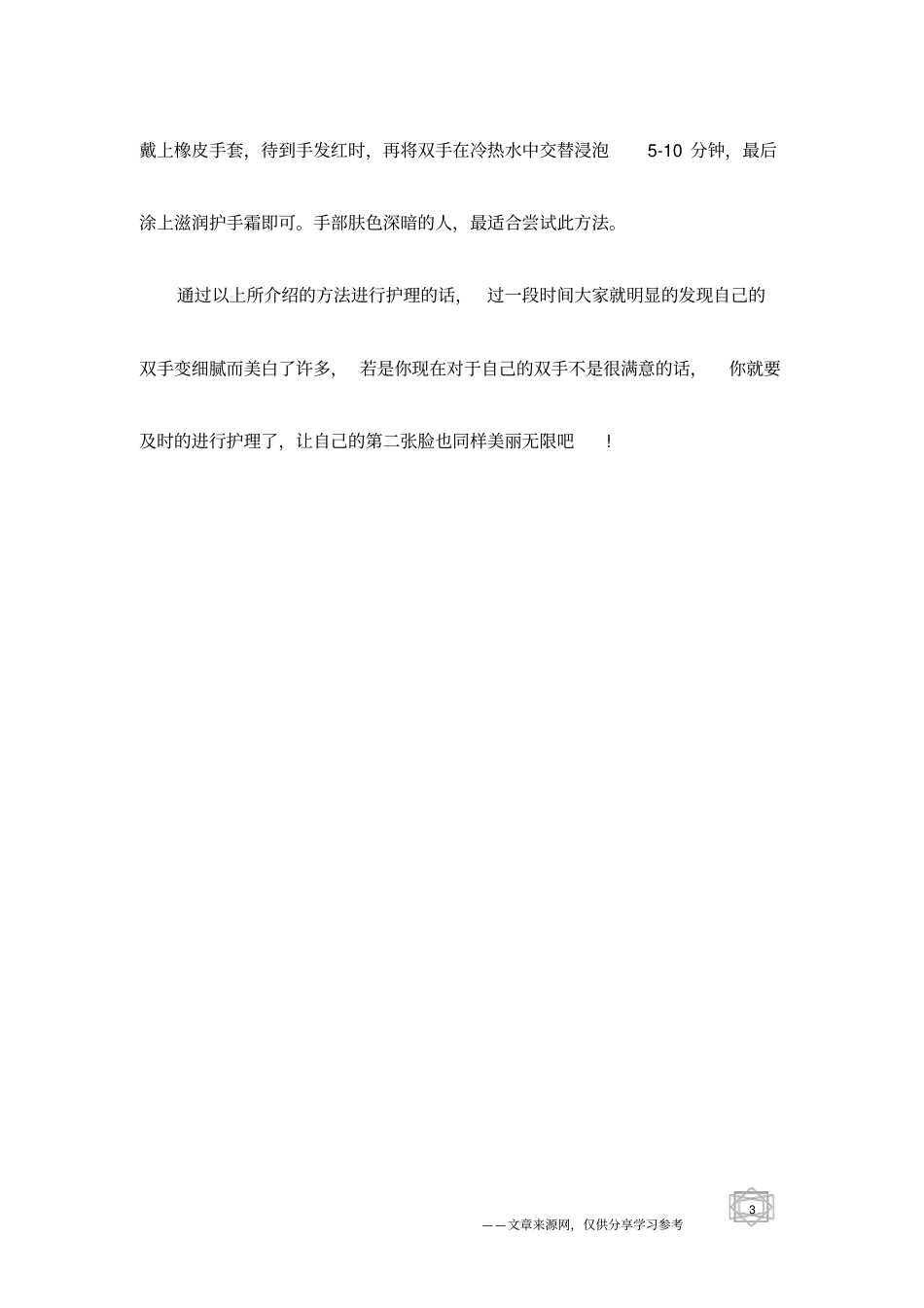 保护女人纤纤玉手的护理保养方法_第3页