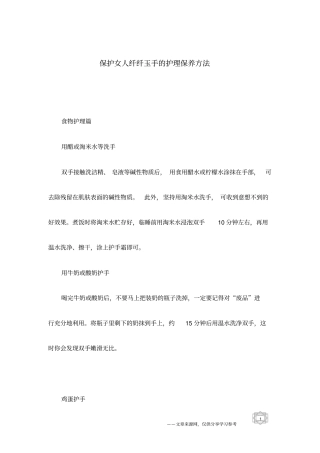 保护女人纤纤玉手的护理保养方法