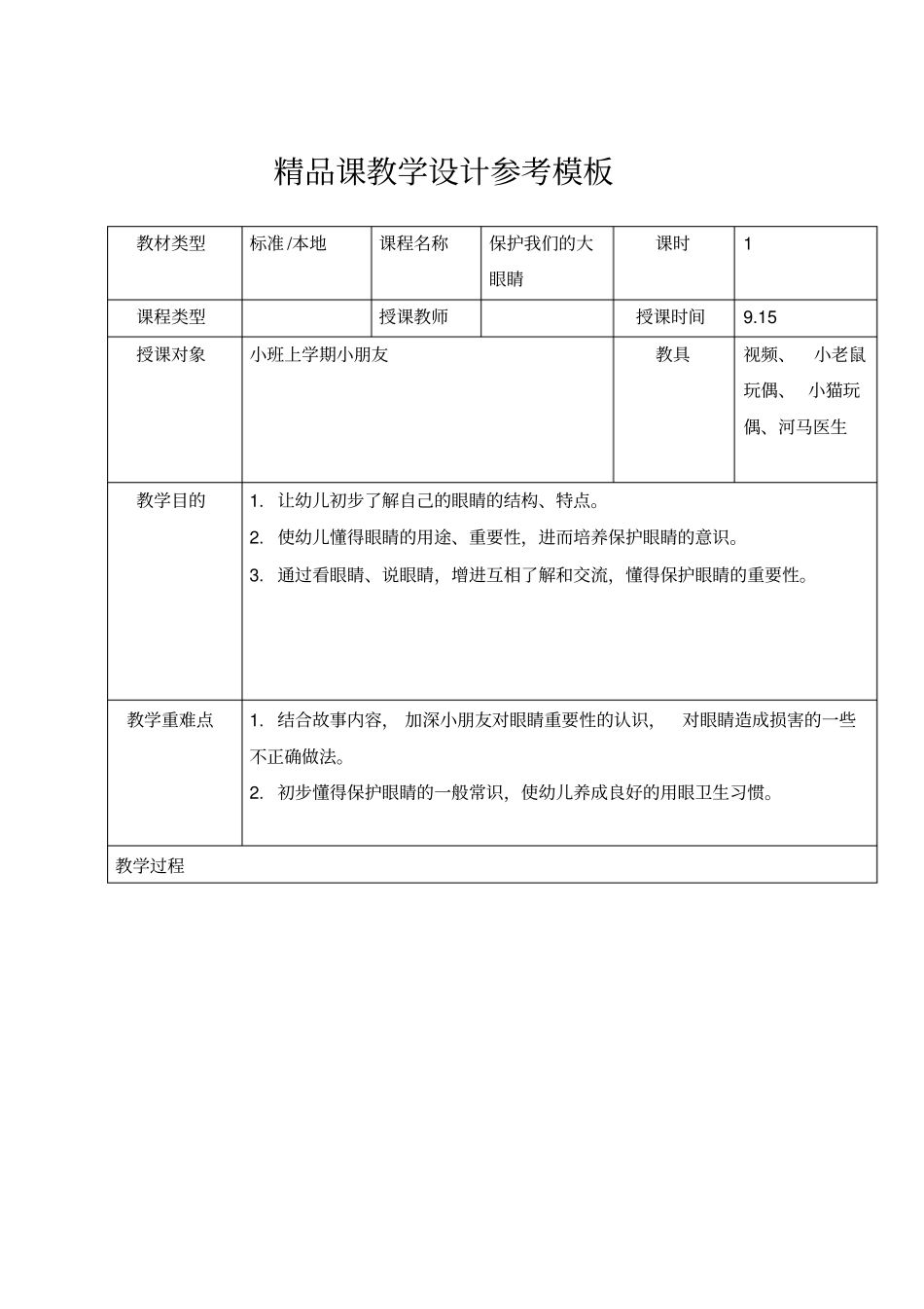 保护我们的大眼睛_第1页