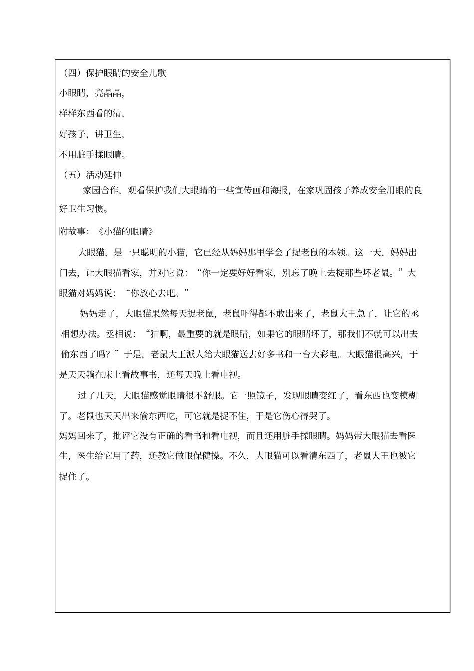 保护我们的大眼睛_第3页